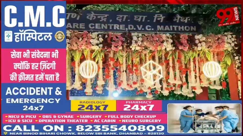 #निरसा : #डीवीसी 79वां #स्थापना #दिवस : #मैथन में #बेटियों और #महिलाओं ने #नृत्य से #दी #सामाजिक #कुरीतियों पर #चोट