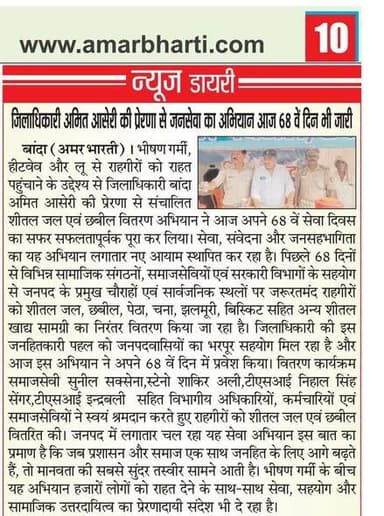 08-07-2026
बाँदा जनपद की #विशेष खबरे
**अमर भारती**
एक उम्मीद
"सटीक नज़र सही खबर"
**जनपद की छोटी बड़ी खबर के लिए हमारे फेसबुक पेज को लाइक और शेयर करें**
**ब्यूरो** मोहम्मद इलियास
**खबरों के लिए संपर्क करें**
**Media Centre Station Road Banda**
Mo-9455293039
9889697891