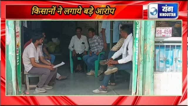 किसान ने लगाया दुकानदार पर धोखाधड़ी का आरोप।
#लोकलन्यूज #younghindustaannews #khurai #ourkhurai