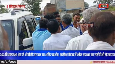 ओबीसी संगठन की जनपद स्तरीय समीक्षा बैठक बनी चर्चा का विषय, मुख्य अतिथि भीम राजभर के स्वागत से गूंजा लगन पैलेस #BreakingNews #SiddharthNagar #OBC #BhimRajbhar #SocialBrotherhood #ViralNews