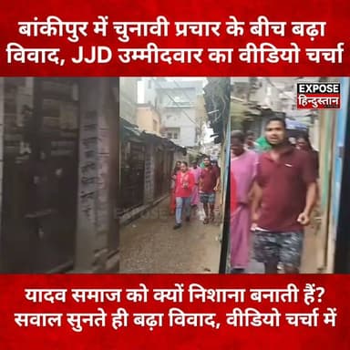 बांकीपुर में चुनावी प्रचार के बीच बढ़ा विवाद, वीणा मानवी JJD उम्मीदवार का वीडियो चर्चा
#Bankipur #ByElection #BiharPolitics #JJD #ViralVideo #BiharNews #Election2026 #BreakingNews #Trending #VeenaManvi #JJD #Bankipur #BiharElection #BiharPolitics #ViralVideo #BiharNews #Election2026 #Trending