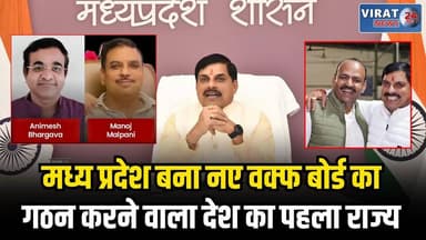 मध्य प्रदेश बना नए वक्फ बोर्ड का गठन करने वाला देश का पहला राज्य
#CMMohanYadav #mohanyadav #MohanYadavCM #BJPNEWS #Congress #bjpvscongress #CongressParty #congressvsbjp