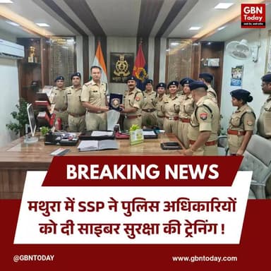 मथुरा: एसएसपी ने प्रशिक्षणाधीन पुलिस अधिकारियों को दी साइबर सुरक्षा की ट्रेनिंग
#MathuraPolice #CyberSecurity #Police