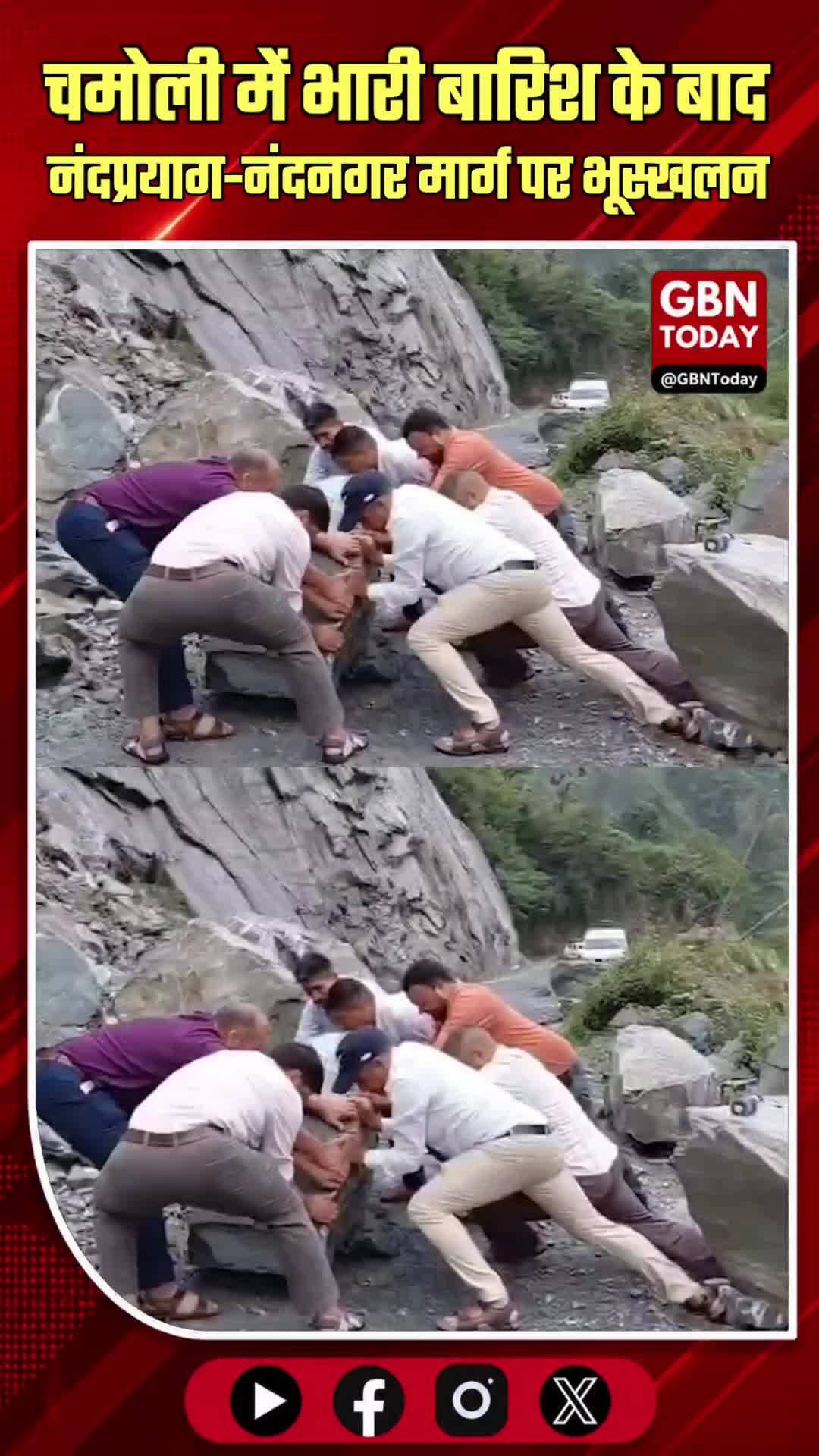 चमोली: भारी बारिश के बाद नंदप्रयाग-नंदनगर मार्ग पर भूस्खलन, रास्ता बंद
#UttarakhandRain #Chamoli #Landslide #Monsoon