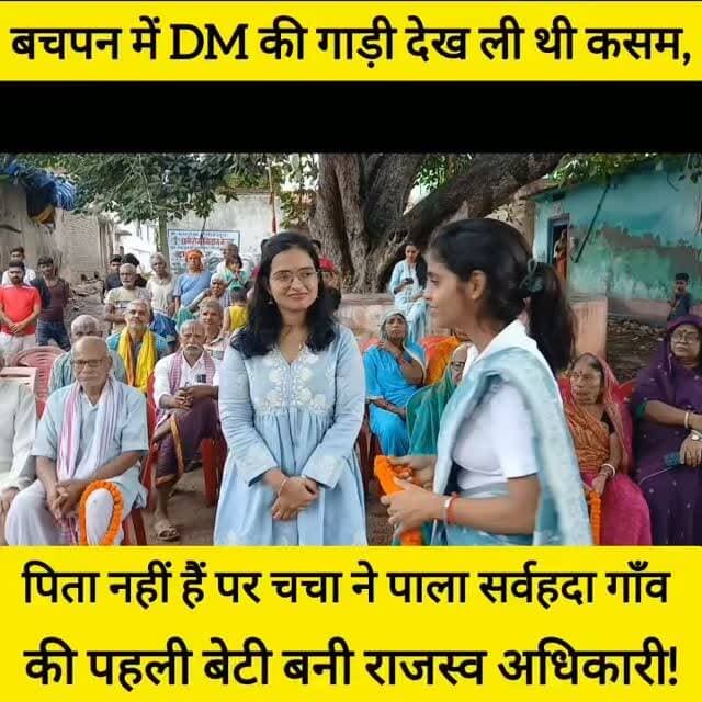 पिता नहीं हैं पर मां और चाचा ने पाला, सर्वहदा गांव की पहली बेटी बनी राजस्व अधिकारी, स्वागत देख आँखों में आंसू आ जाएंगे! #BPSCTopper #TanviBPSC #GayaNews #Tikari #Koch ServadaVillage RevenueOfficer BiharPolice MotivationalVideo BiharNews BPSCOfficer