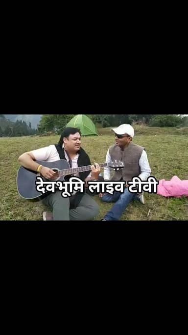 जोगिंद्रनगर के बाबा बालकरूपी से सम्बन्ध रखने वाले कर्म चंद उर्फ कर्मू जी (जो अब हमारी बीच नहीं रहे) एवं नितेन तिवारी जी की जुगलबंदी में गाया गया बेहतरीन गाना