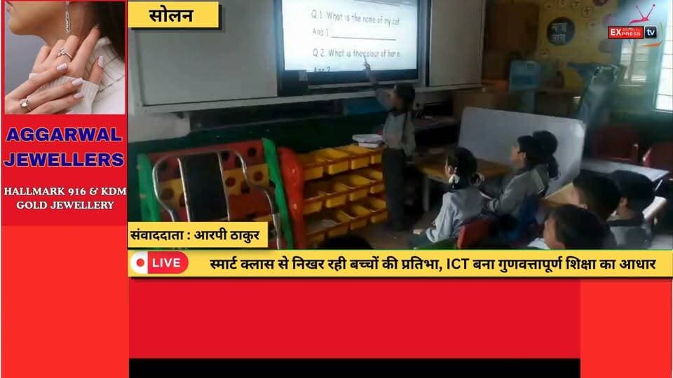 सोलन :स्मार्ट क्लास से निखर रही बच्चों की प्रतिभा, ICT बना गुणवत्तापूर्ण शिक्षा का आधार
#Solan #HimachalPradesh #SmartClass #ICTEducation #DigitalLearning #QualityEducation #NEP2020 #FLN #SchoolEducation #GovernmentSchool #InnovationInEducation #DigitalClassroom #EducationForAll #HimachalNews #SolanNews