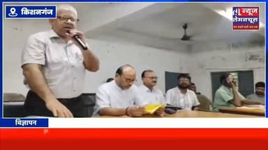 नेपाली बहुओं के लिए विशेष नागरिकता शिविर, विधायक गोपाल अग्रवाल बोले—NRC लागू होने से पहले लें भारतीय नागरिकता
#BigNews #trending #Kishanganj #Biharletestnews #BiharNews #ChickenNeck