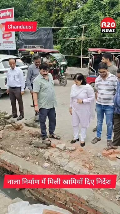 Chandausi नगर पालिका चेयरमैन व प्रतिनिधि अखिलेश कुमार खिलाड़ी ने नाले निर्माण का किया निरीक्षण। मिली खामियाँ घटिया सामग्री से किया जा रहा था निर्माण। दिए गए कड़े निर्देश।