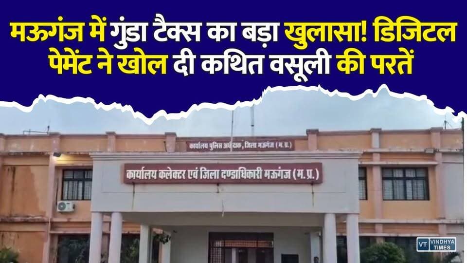 मऊगंज में पुलिस की कथित डिजिटल वसूली! 17 मिनट में PhonePe से ट्रांसफर हुए हजारों रुपये
#Mauganj #MauganjNews #MPNews #MadhyaPradesh #BreakingNews #PhonePe #DigitalPayment #Police #Highway #TruckDriver #Corruption #PoliceCorruption #CrimeNews #Investigation #Rewa #Vindhya #HindiNews #NewsUpdate #LatestNews #MPBreaking