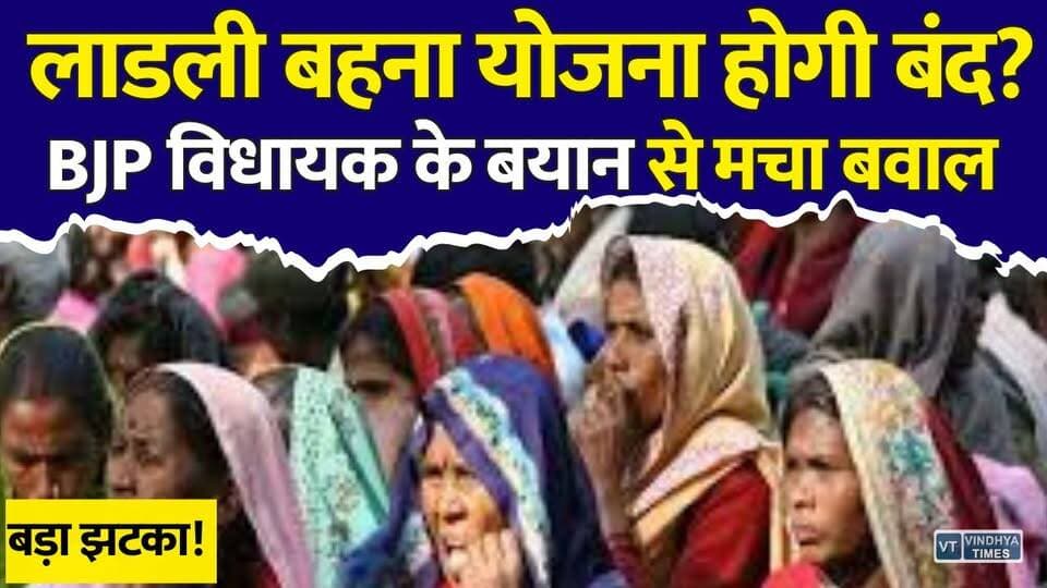 लाड़ली बहना बंद करना है क्या? BJP विधायक के एक बयान से मचा सियासी बवाल
#vindhyatimes #rewanews #satnanews #shahdolnews #sidhinews #annupurews #umariyanews #singraulinews #naigarhinews #news #mpnews #hindinew #live #bhopal #indore #newsupdate #newslive #MeenaSingh #LadliBehnaYojana #ViralVideo #MadhyaPradesh #BJP #MPPolitics #BharatMataKiJai #PoliticalControversy #BreakingNews #MPNews #HindiNews #ViralNews #Trending #SocialMedia #LatestNews #Politics #Umaria #LadliBehna #IndiaNews #newsupdate