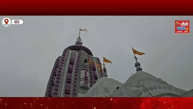 जगन्नाथपुर मंदिर न्यास समिति के अध्यक्ष एन. एन. पांडेय के नेतृत्व में पिछले 2 Months के दौरान मंदिर परिसर में श्रद्धालुओं की सुविधा, स्वच्छता, सुरक्षा, पेयजल व्यवस्था, प्रकाश व्यवस्था, भीड़ प्रबंधन तथा Jagannath Rath Mela 2026 की तैयारियों को लेकर कई महत्वपूर्ण कार्य किए गए।
#Jagannathpur #JagannathMandir #RathMela2026 #RathYatra #Jagannath Ranchi RanchiNews Jharkhand JharkhandNews TempleNews ReligiousNews NNPandey JagannathpurTemple SnanYatra RanchiClubTV IndiaNews LiveUpdate PublicAwareness Sanatan BreakingNews