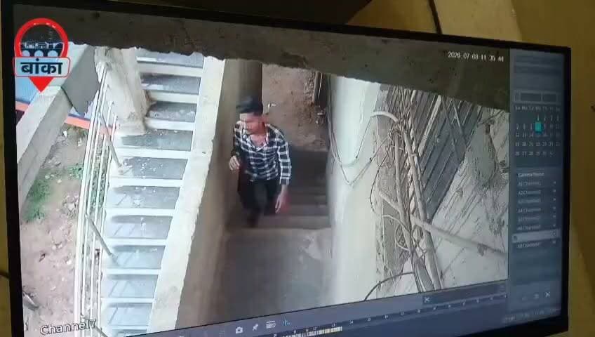 अमरपुर में युको बैंक के बाहर महिला से 20 हजार की ठगी, झांसा देकर नकदी लेकर फरार हुए बदमाश
#Banka #Amarpur #UCOBank #Fraud #BankFraud #CrimeNews #BiharNews #BreakingNews #PoliceInvestigation #DeepakKumar