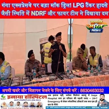 गंगा एक्सप्रेसवे पर बड़ा मॉक ड्रिल! LPG टैंकर हादसे जैसी स्थिति में NDRF और फायर टीम ने दिखाया दम | #GangaExpressway #Budaun #NDRF #FireDepartment #MockDrill #DisasterManagement #Adani #EmergencyResponse #BreakingNews #SatyamevBharatNews
