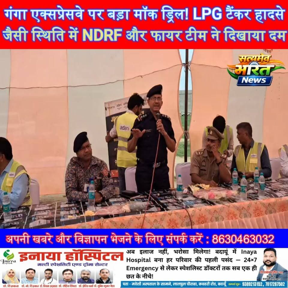 गंगा एक्सप्रेसवे पर बड़ा मॉक ड्रिल! LPG टैंकर हादसे जैसी स्थिति में NDRF और फायर टीम ने दिखाया दम | #GangaExpressway #Budaun #NDRF #FireDepartment #MockDrill #DisasterManagement #Adani #EmergencyResponse #BreakingNews #SatyamevBharatNews