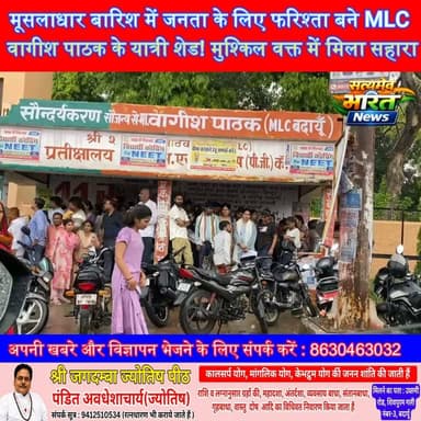 मूसलाधार बारिश में जनता के लिए फरिश्ता बने MLC वागीश पाठक के यात्री शेड! मुश्किल वक्त में मिला सहारा | #VagishPathak #Budaun #RainUpdate #PassengerShelter #Development #UPNews #PublicService #BreakingNews #ViralNews #SatyamevBharatNews