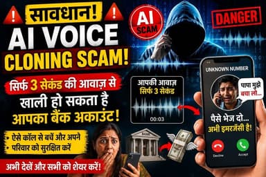 AI Voice Cloning Scam Alert! 3 सेकंड की आवाज़ से खाली हो सकता है आपका बैंक अकाउंट | तुरंत देखें और रहें सावधान | #AIVoiceScam #CyberFraud #CyberCrime #ScamAlert #OnlineFraud #AI #VoiceCloning #DigitalSafety #BreakingNews #SatyamevBharatNews सत्यमेव भारत न्यूजVikendra SharmaEr Rana Pratap Singh Anirudha Mishra