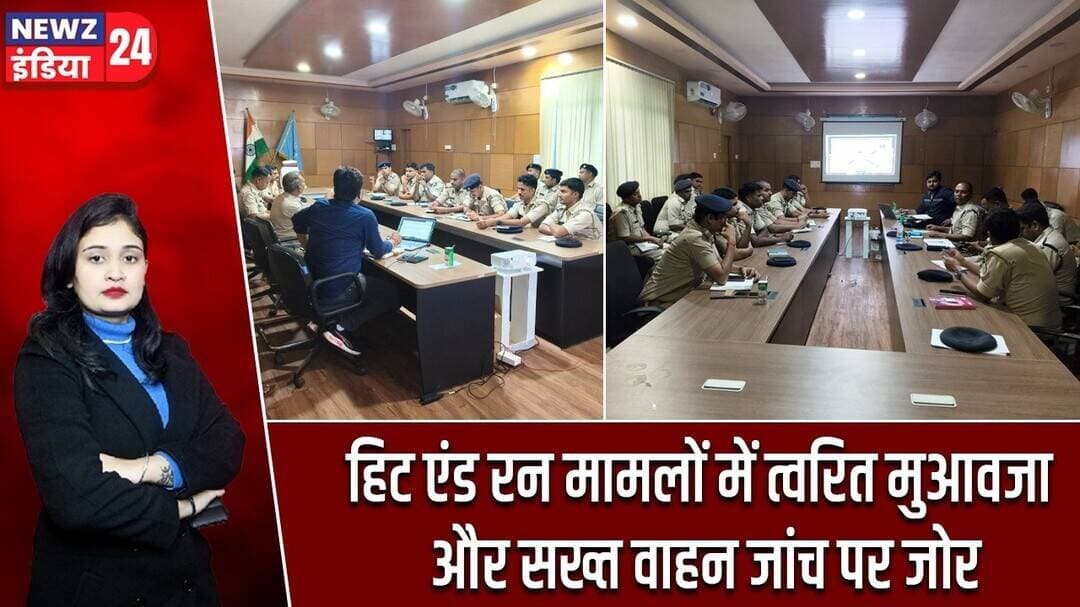 हिट एंड रन मामलों में त्वरित मुआवजा और सख्त वाहन जांच पर जोर | #vehiclechecking | Pakur News |