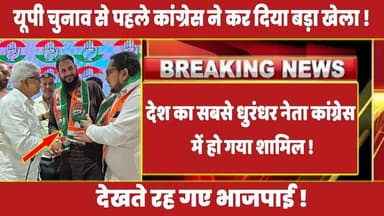 देश का सबसे धुरंधर नेता कांग्रेस में हो गया शामिल ! देखते रह गए भाजपाई ! #rahulgandhi #rahul #modi