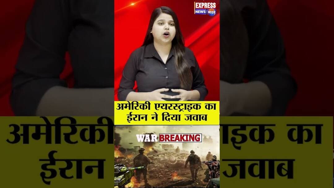 अमेरिकी एयरस्ट्राइक का IRAN ने दिया जवाब #shots #americavsiran #breaking #khamenei #trending #reels