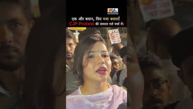 एक और बयान, फिर मचा बवाल! CJP Protest की वायरल गर्ल चर्चा में।..#cocroachjantaparty