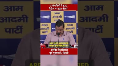 3 कंपनियों ने E20 पेट्रोल पर झूठ बोला #Petrol #E20 #Eathnol