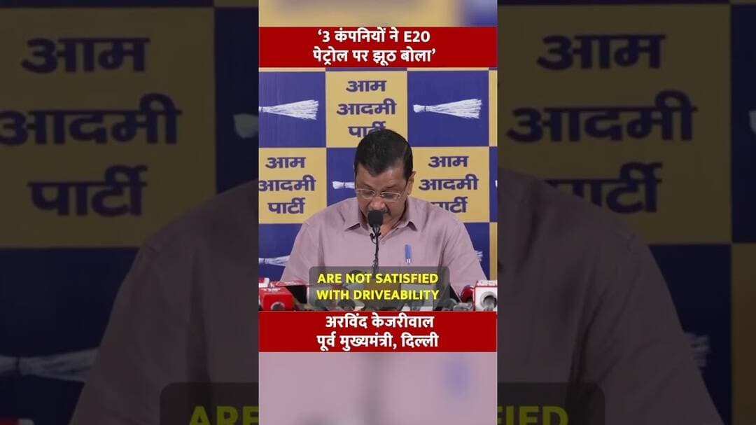 3 कंपनियों ने E20 पेट्रोल पर झूठ बोला #Petrol #E20 #Eathnol