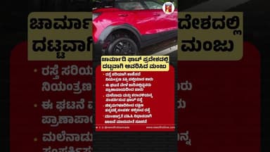 Charmadi Ghat ಪ್ರದೇಶದಲ್ಲಿ ದಟ್ಟವಾಗಿ ಆವರಿಸಿದ ಮಂಜು #CharmadiGhat #CharmadiGhatRoad #Car #Malenadu