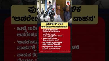 Footpath ಬಳಿಕ ‘ಆಪರೇಷನ್ ಅನಾಥ ವಾಹನ’ #Footpath #KrishnaByreGowda #OperationAbandonedVehicles