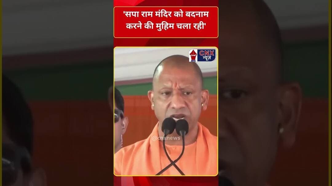 सपा-कांग्रेस राम मंदिर को बदनाम करने की मुहिम चला रही' #cnxnews #rammandir