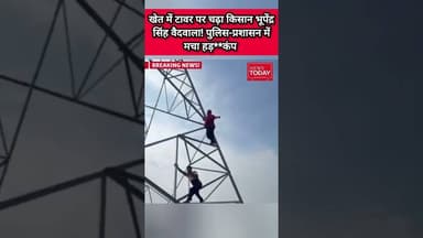 खेत में टावर पर चढ़ा किसान भूपेंद्र सिंह वैदवाला, मचा ह*ड़*कं*प, #newstodayhry @newstodayhry