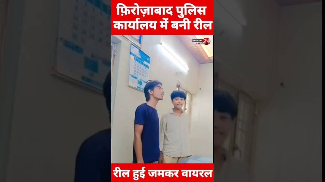 #firozabadpolice #reels #policekaryalay #policenews फ़िरोज़ाबाद पुलिस कार्यालय में 2 युवकों ने बनाई