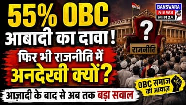 #OBC समाज का झुकाव या जुड़ाव कॉंग्रेस की और क्यों ! डॉ.विकास बामनिया का बड़ा बयान |बांसवाड़ा