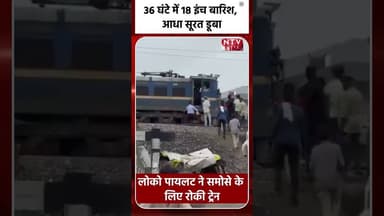 Indore लोको पायलट ने समोसे के लिए रोकी ट्रेन..समोसे से कोई समझौता नहीं.. #ntvtime #indorenews
