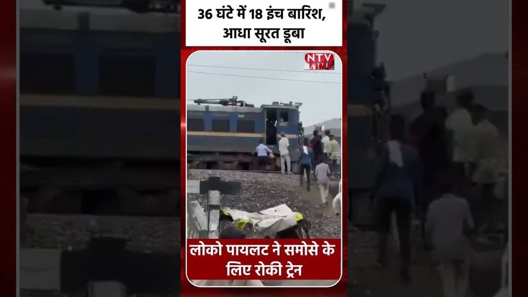 Indore लोको पायलट ने समोसे के लिए रोकी ट्रेन..समोसे से कोई समझौता नहीं.. #ntvtime #indorenews