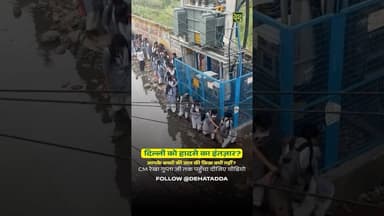 CM रेखा गुप्ता जी देख रही हो? #dehatadda #brekingnews #delhinews