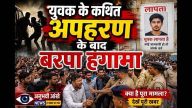 युवक के कथित अपहरण के बाद बरपा हंगामा #bihar #patna #fypシ #apharan #reachyourgoals #reachout #viral