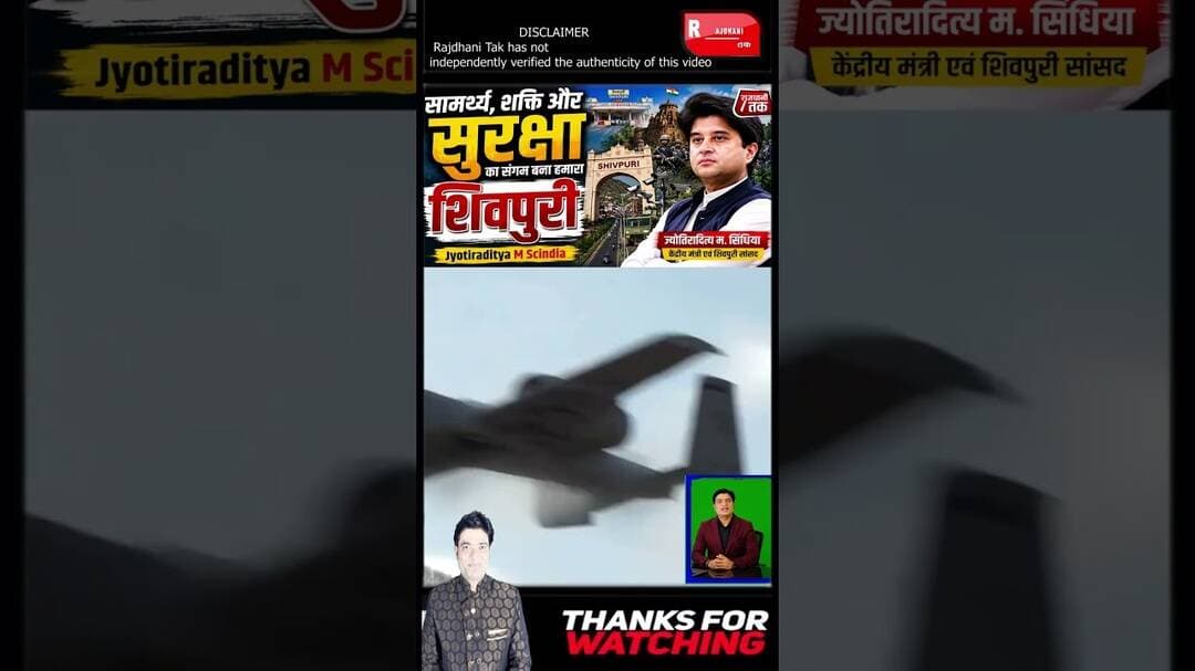 सामर्थ्य, शक्ति और सुरक्षा के नए युग की ओर बढ़ता शिवपुरी #Shivpuri #JyotiradityaScindia #shorts