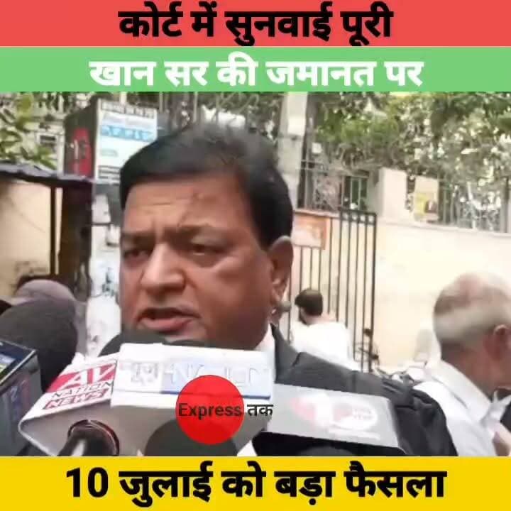 क्या खान सर को मिलेगी जमानत? कोर्ट ने फैसला रखा सुरक्षित, 10 जुलाई को आएगा बड़ा आदेश | Bihar News
#KhanSir #FaizalKhan #Patna #Bihar #BiharNews #BreakingNews #Court #BailHearing #LatestNews #NewsUpdate #HindiNews #ViralNews #PatnaNews #Justice #TrendingNews