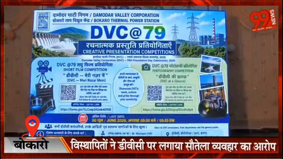 #बोकारो : #विस्थापितों ने #डीवीसी पर लगाया #सौतेला #व्यवहार का #आरोप