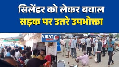 सिरमौर में गैस सिलेंडर की किल्लत पर फूटा गुस्सा, उपभोक्ताओं ने किया चक्काजाम
गैस नहीं मिलने से नाराज लोगों ने रीवा-डभौरा मार्ग किया जाम, प्रशासन मौके पर पहुंचा
घरेलू गैस संकट पर सड़क पर उतरे लोग, सिरमौर में घंटों लगा रहा जाम
रीवा के सिरमौर में गैस सिलेंडर को लेकर प्रदर्शन, SDM ने संभाला मोर्चा
सिलेंडर की कमी से परेशान उपभोक्ताओं का प्रदर्शन, प्रशासन ने दिया जल्द समाधान का आश्वासन#Rewa #रीवा #Sirmour #सिरमौर #LPG #GasCylinder #GasCrisis #MadhyaPradesh #मध्यप्रदेश #BreakingNews #HindiNews #MPNews #RoadBlock #PublicProtest #LatestNews