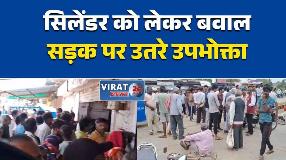 सिरमौर में गैस सिलेंडर की किल्लत पर फूटा गुस्सा, उपभोक्ताओं ने किया चक्काजाम
गैस नहीं मिलने से नाराज लोगों ने रीवा-डभौरा मार्ग किया जाम, प्रशासन मौके पर पहुंचा
घरेलू गैस संकट पर सड़क पर उतरे लोग, सिरमौर में घंटों लगा रहा जाम
रीवा के सिरमौर में गैस सिलेंडर को लेकर प्रदर्शन, SDM ने संभाला मोर्चा
सिलेंडर की कमी से परेशान उपभोक्ताओं का प्रदर्शन, प्रशासन ने दिया जल्द समाधान का आश्वासन#Rewa #रीवा #Sirmour #सिरमौर #LPG #GasCylinder #GasCrisis #MadhyaPradesh #मध्यप्रदेश #BreakingNews #HindiNews #MPNews #RoadBlock #PublicProtest #LatestNews