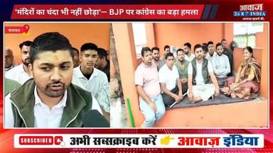 #चंपावत : #गोल्ज्यू_देवता की शरण में #कांग्रेस , मंदिर चढ़ावे के कथित घो#टाले पर न्याय की मांग
#AwaazIndiaNational #Uttarakhand #Champawat #GoljyuDevta #Congress #Protest #latestnews