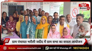ग्राम पंचायत भरौली जदीद में ग्राम सभा का सफल आयोजन, विभिन्न विकास एवं जनकल्याणकारी विषयों पर हुई चर्चा: रिपोर्ट आनंद सूद