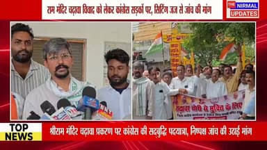 बस्ती: कांग्रेस ने सद्बुद्धि पद यात्रा निकालकर किया श्रीराम मंदिर चढ़ावा प्रकरण के निष्पक्ष जांच की मांग..
#कांग्रेस #fallowers #basti