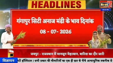 #mandibhaav गंगापुर सिटी अनाज मंडी के भाव #gangapurcity #mandiseeds #news7rajasthan #todaynews