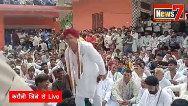 #live गुड़ला महापंचायत में विजय बैंसला ने कही बड़ी बात, जानिए क्या कहा? #mahapanchayat #gurjar #meena #rajasthan #News7 #news7rajasthan