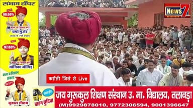 #live गुड़ला महापंचायत LIVE: विजय बैंसला और डॉ. रूप सिंह गुर्जर की हुंकार #mahapanchayat #gurjar