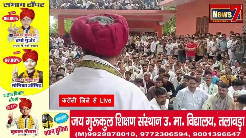 #live गुड़ला महापंचायत LIVE: विजय बैंसला और डॉ. रूप सिंह गुर्जर की हुंकार #mahapanchayat #gurjar