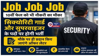 10वीं फेल के लिए भी नौकरी का मौका, हमीरपुर के सुजानपुर में होंगे साक्षात्कार
https://youtu.be/1hE0u_47hlU
#hamirpur #Sujanpur #JobAlert #interview #recruitment2026 #jobs #JobNews #ewn24news #choiceofhimachal #himachallatestnews #himachal #himachalnews #HimachalPradesh